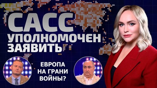 В шаге от войны в Европе! К чему может привести украинский конфликт?