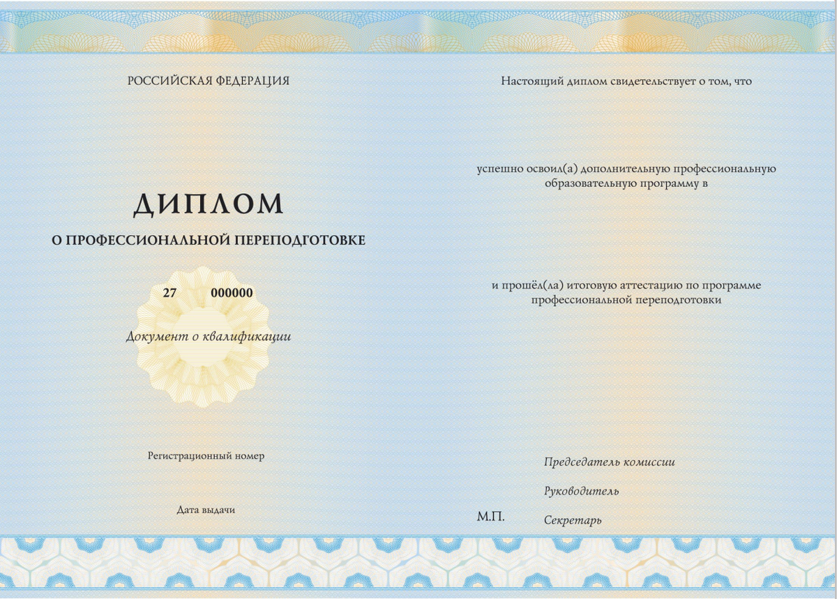 Бланк Диплома о профессиональной переподготовке
