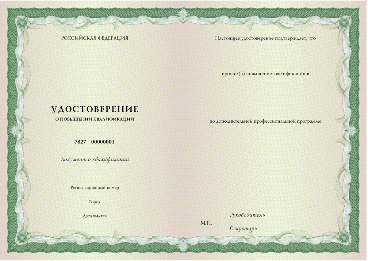 Бланк Удостоверения о повышении квалификации