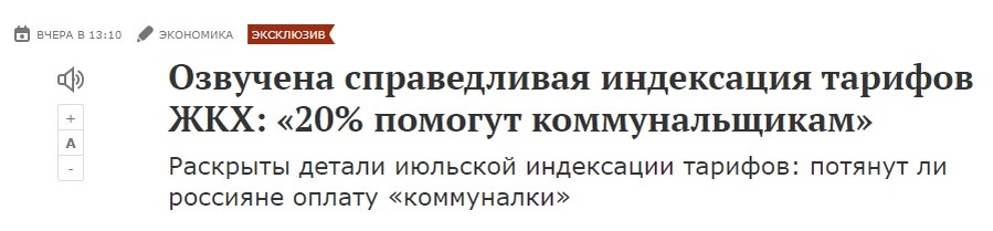 С 1 июля тарифы ЖКХ для граждан будут повышены в среднем на 9,8%, для многих регионов это будет двухзначное повышение, наиболее сильно вырастут цены на газ (ну, тот самый, экспорта которого Газпром...-2