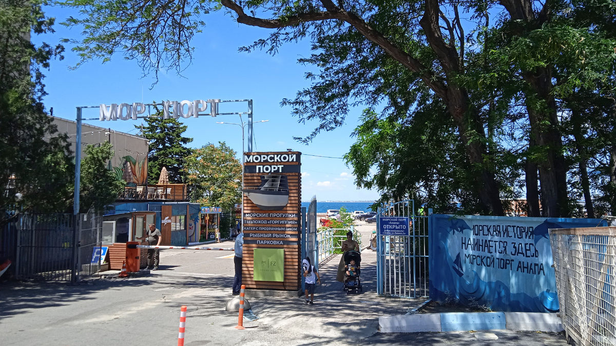 Анапа Морской вокзал
