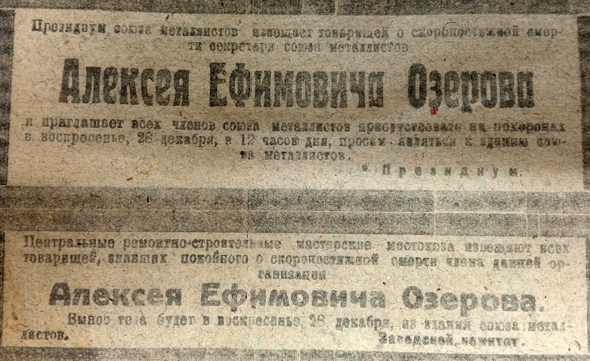 Некрологи 1919 года. Часть 5 | Моя Саратовская жизнь | Дзен