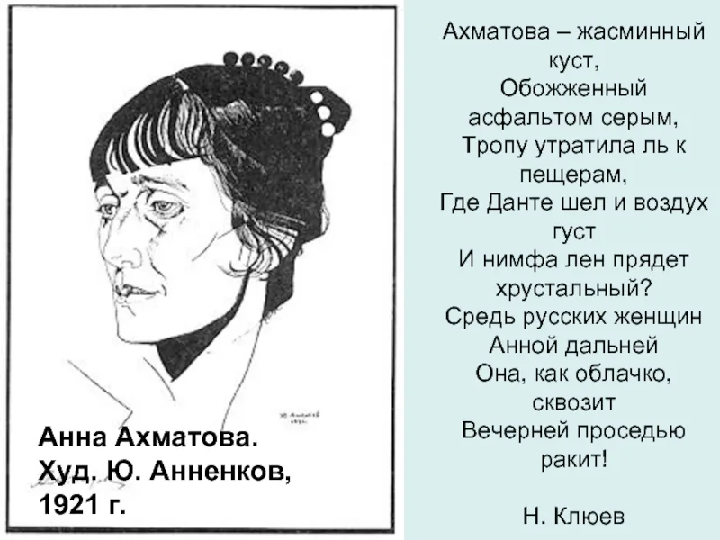 Языки анны ахматовой