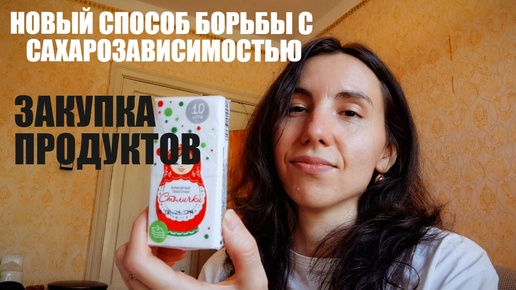 ЗАКУПКА ПРОДУКТОВ 🍌