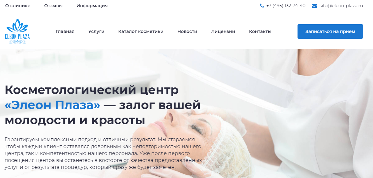 Скриншот с сайта https://eleon-plaza.ru/