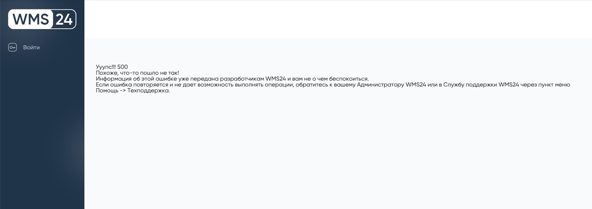 Ошибка 500