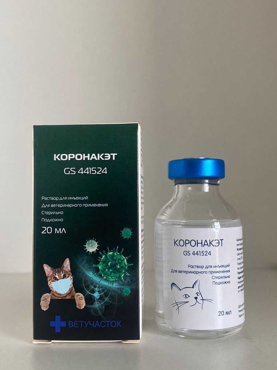 Коронакэт 20мл https://koronakat.ru/