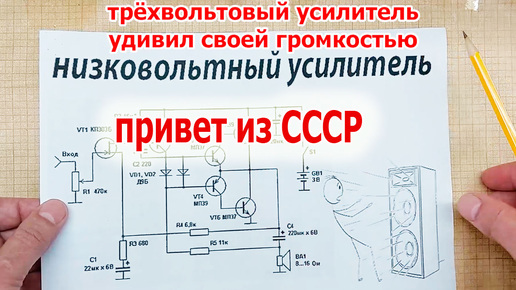 В СССР знали, как делать усилители. Германиевый звук от трёх вольт