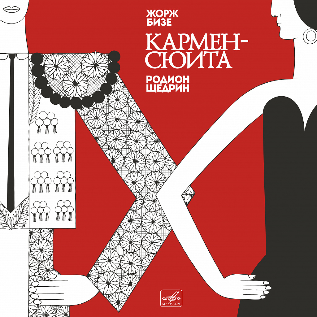 Пластинка с записью сюиты.