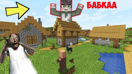 БАБКА ГРЕННИ ПРИЗВАЛА РЕБЕНКА ХУЛИГАНА В МАЙНКРАФТ   НУБИК В MINECRAFT ТРОЛЛИНГ ЛОВУШКА GRANNY