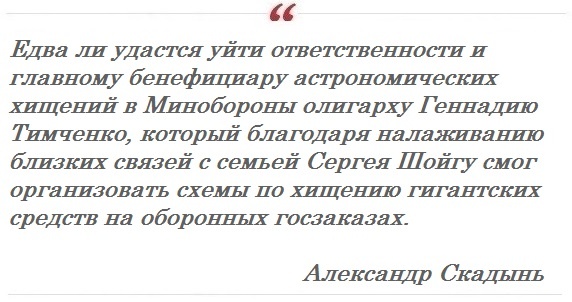 Головы в Минобороны летят одна за одной, а размер хищений выявленных в ходе проведения аудита уже перевалил за 10 триллионов рублей. Размах коррупции поистине вселенского масштаба.-4