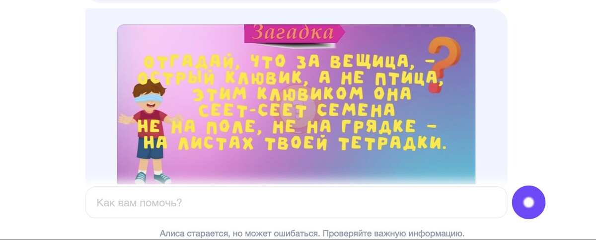 Алиса, виртуальный помощник от Яндекса, предлагает широкое разнообразие развлечений прямо через голосовой интерфейс, и начать играть с ней очень просто. Попробуем?