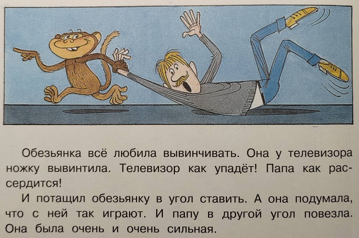 Если бы Ася была такой же сильной, как обезьянка Анфиска, она бы тоже папу в угол могла отвезти