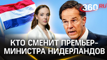 Госпереворот в Гааге: будущий генсек НАТО Рютте - незаконный премьер Нидерландов. Кто его сменит?