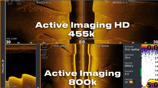 Как эхолот показывает рыбу на разных частотах? Используем два датчика одновременно