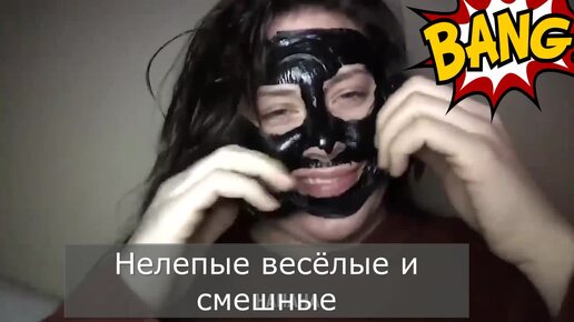 Нелепые весёлые и смешные происшествия