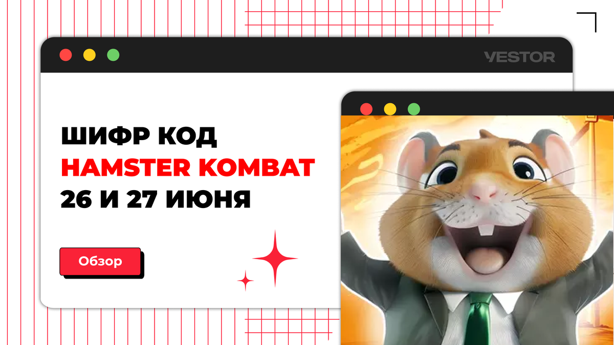 Hamster kombat шифр 14.09
