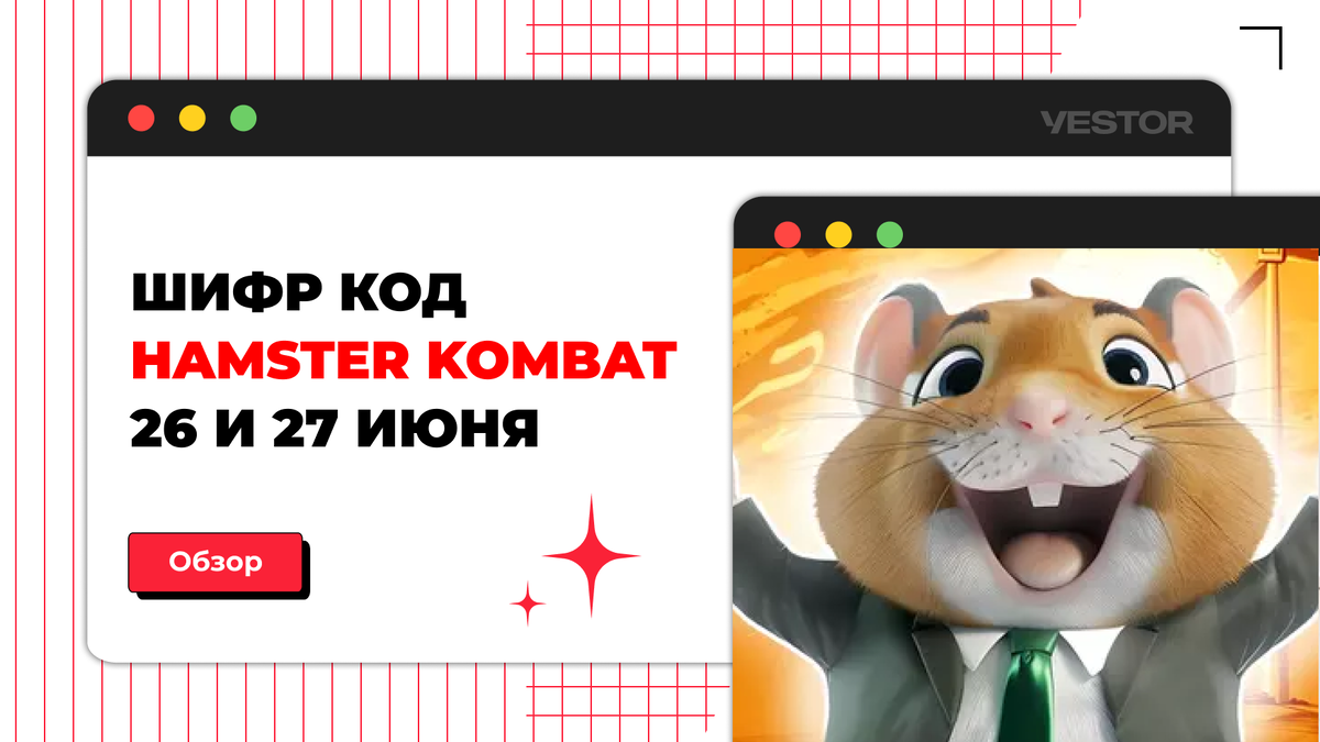 Hamster kombat шифр 3.09