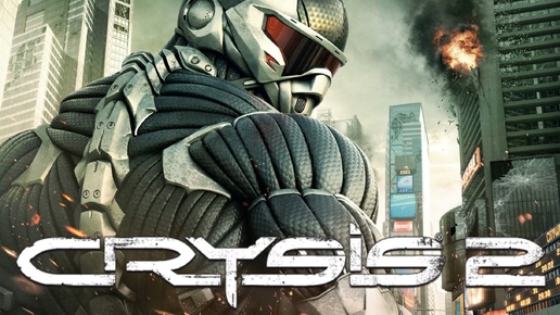 Crysis 2. Прохождение. 5-я серия