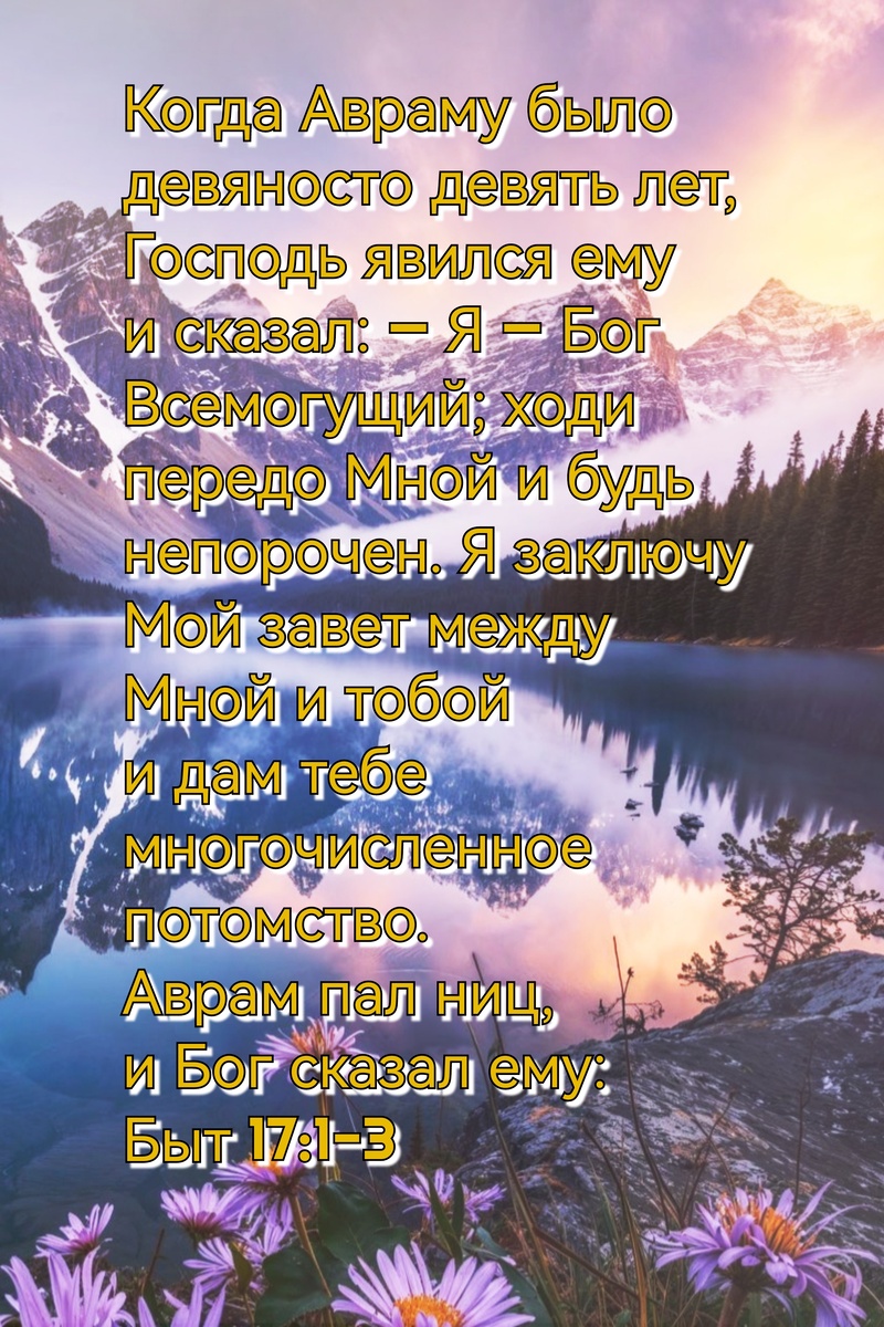 Книга Бытие, Глава 17, Стихи 1-3