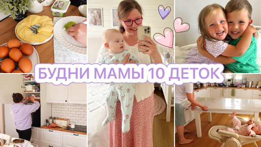 ☀️БУДНИ МНОГОДЕТОЧКИ😎В МАГАЗИН С ДЕТЬМИ🐝МОТИВАЦИЯ НА УБОРКУ