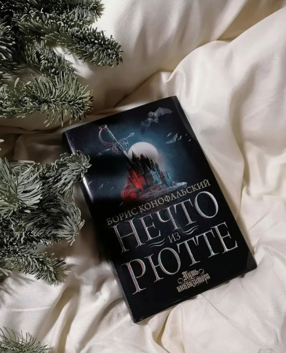 1. Борис Вячеславович Конофальский «Нечто из Рютте» 
2. Борис Вячеславович Конофальский «Мощи святого Леопольда» 
3. Борис Вячеславович Конофальский «Хоккенхаймская ведьма» 
4. Борис Вячеславович Конофальский «Вассал и господин» 
5. Борис Вячеславович Конофальский «Раубриттер или же Рыцарь-разбойник»
6. Борис Вячеславович Конофальский “Длань Господня» 
7. Борис Вячеславович Конофальский часть 7. Том 1. «Башмаки на флагах. Бриггит»
8. Борис Вячеславович Конофальский часть  7. Том 2 «Башмаки на флагах. Агнес» 
9. Борис Вячеславович Конофальский  часть 7. Том 3. «. Башмаки на флагах. Графиня фон Мален» 
10. Борис Вячеславович Конофальский  часть 7. Том 4. « Башмаки на флагах. Элеонора Августа Фон Эшбахт»
11. Борис Вячеславович Конофальский  «Божьим промыслом» 
12. Борис Вячеславович Конофальский 
«Божьим промыслом стремена и шпорыы» 