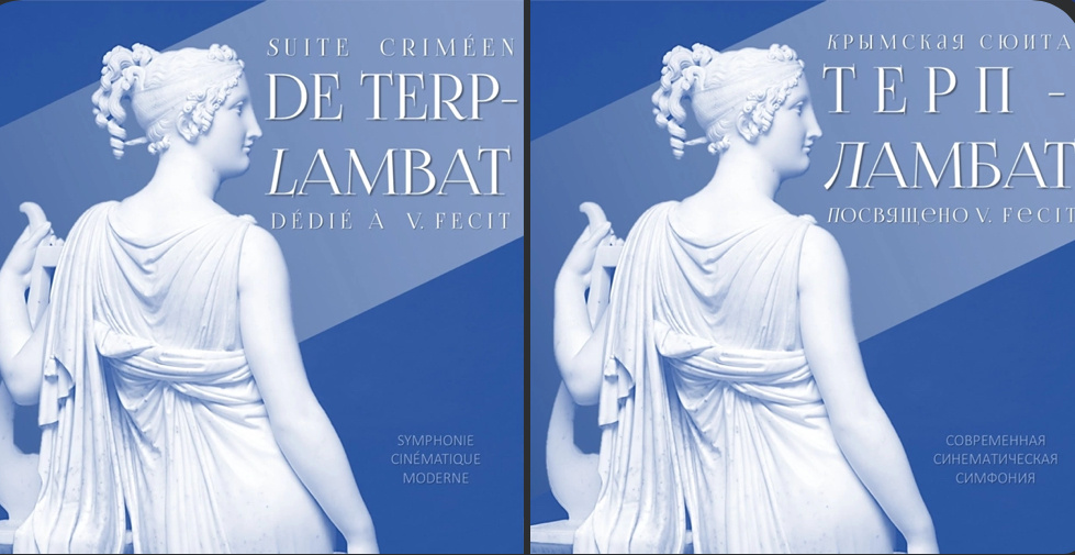 Обратите внимание: в обложке использован образ статуи-символа, давшей имя даче Терп-Ламбат: «Терп» - сокращение имени  «Терпсихора», о чем я писал в статье «Крым. БОЙТЕСЬ СВОИХ ЖЕЛАНИЙ - ОНИ ИМЕЮТ СВОЙСТВО СБЫВАТЬСЯ. В Терп-Ламбате». 