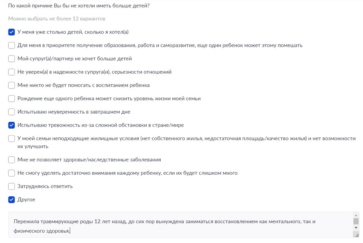 Опрос от Госуслуг