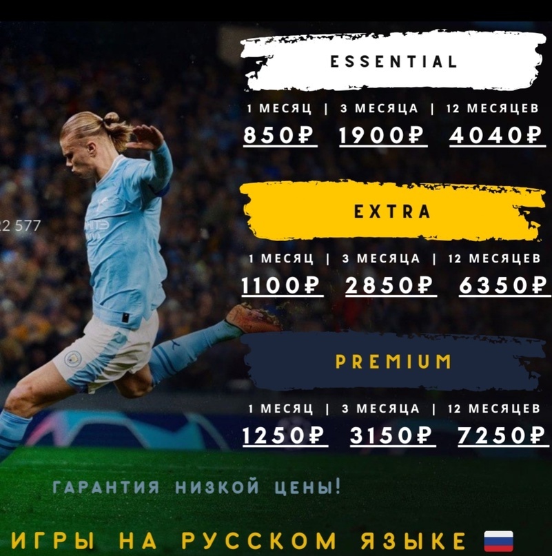 ESSENTIAL 1 МЕС - 850 руб
ESSENTIAL 3 МЕС - 1900 руб
ESSENTIAL 12 МЕС - 4040 руб
EXTRA 1 MEC - 1100 руб
EXTRA 3 MEC - 2850 руб
EXTRA 12 МЕС - 6350 руб
DELUXE 1 МЕС - 1250 руб
DELUXE 3 МЕС - 3150 руб
DELUXE 12 МЕС - 7250 руб