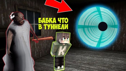 БАБКА ГРЕННИ НАШЛА СЕКРЕТНЫЙ ПРОХОД В ДОМЕ В МАЙНКРАФТ НУБИК В MINECRAFT ТРОЛЛИНГ ЛОВУШКА GRANNY