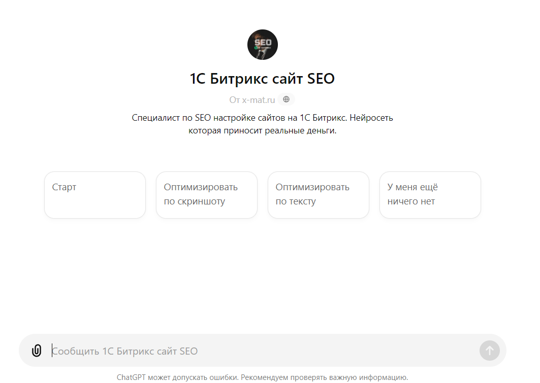 нейросеть по настройке SEO 1C Битрикс сайта