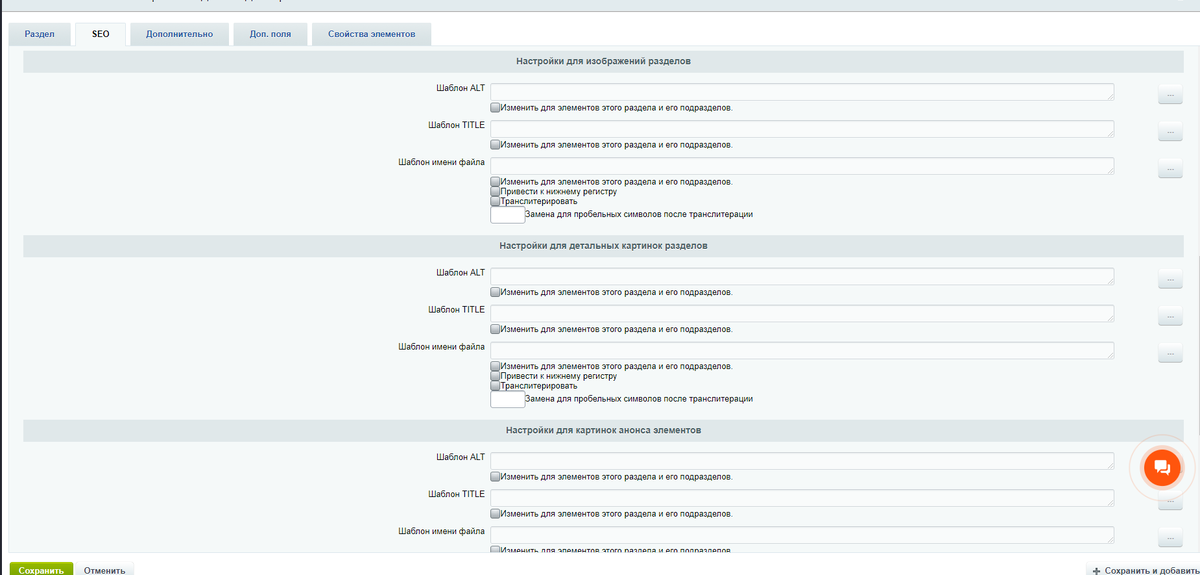 настройка SEO 1С Битрикс