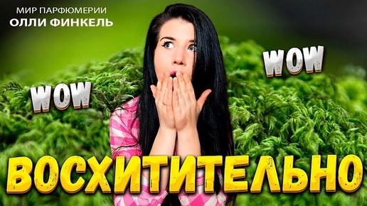 😍КУПИЛА 😍АРОМАТ ИЗ WISH LISTA _ НОВЫЕ АРОМАТЫ