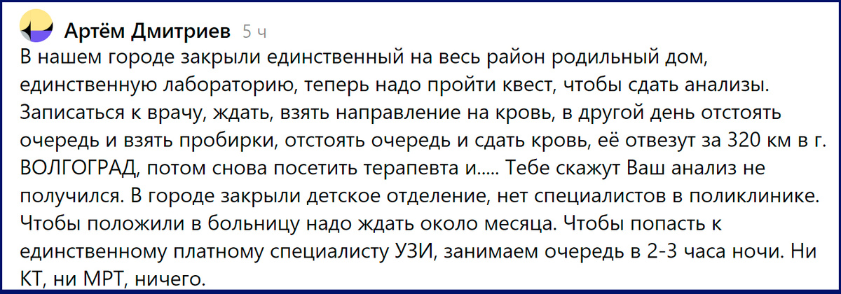 Это комментарий моего читателя под одной из статей про медицину