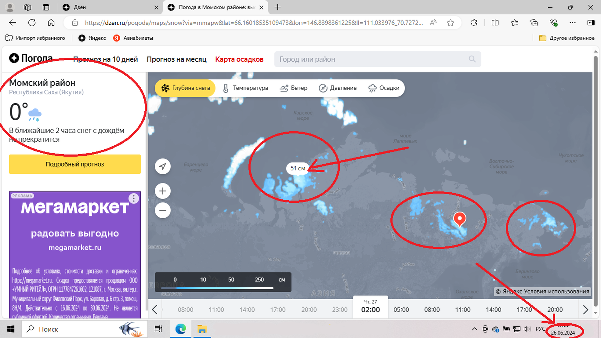 карта снега 26 июня 2024г в посёлке Диксон 51 см снега. А вот там правее идеолокатор показывает место обитания Острого (Острохвоста), помните такого ещё? Ну не совсем там, но рядом.... Ещё не особо зная где он обитает, там был и я в августе-сентябре 2022г. У меня даже вышла тогда статья с тем событием. 