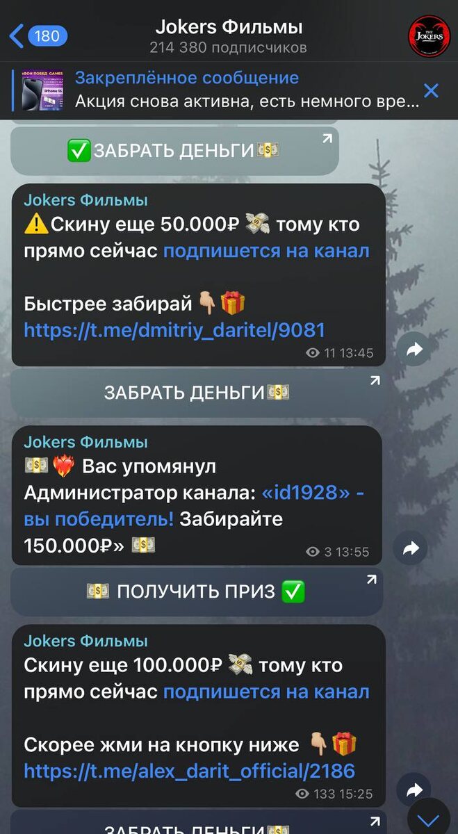 Пример скам рекламы в кино 