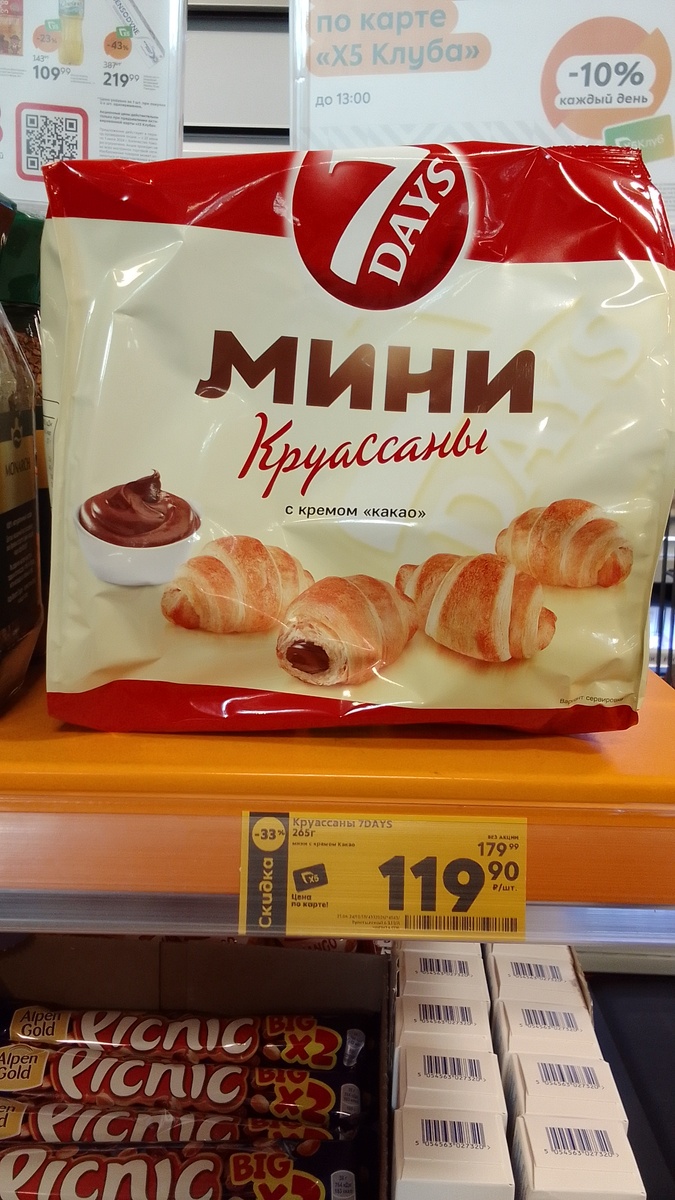 Круассаны