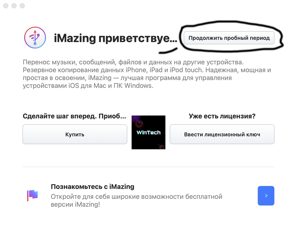 Установка iMazing