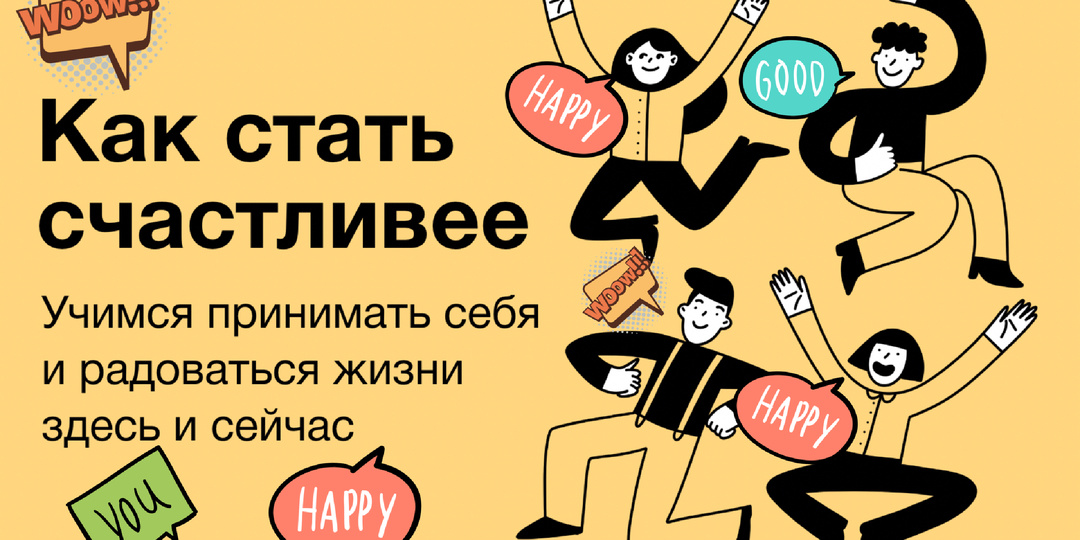 Как стать счастливой.  10 простых привычек на каждый день.