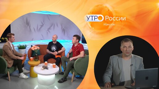 Искусство на высоте/ Утро России. Иркутск 27.06.2024