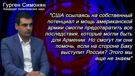 Симонян: Мы не можем предугадать, Алиев пойдет навстречу пожеланиям Кремля или нет