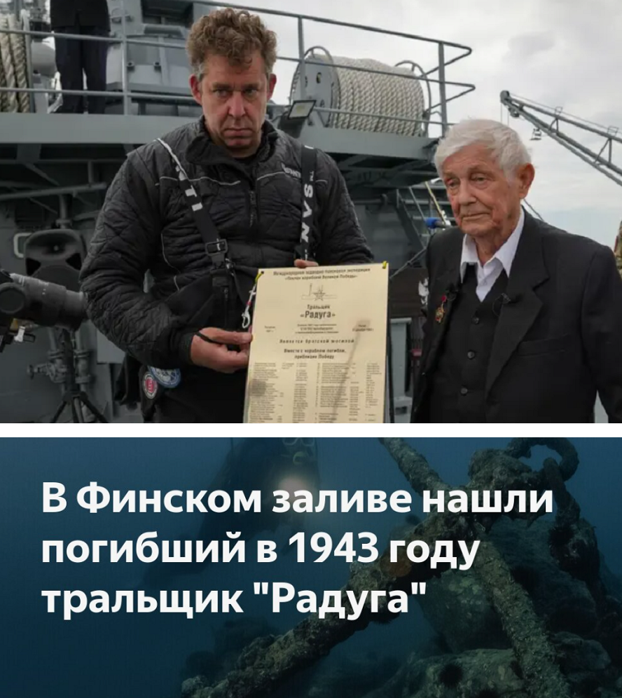 Тральщик «Радуга» 