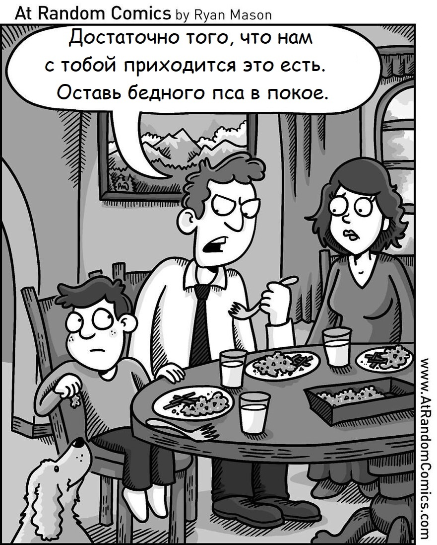 Источник: www.atrandomcomics.com