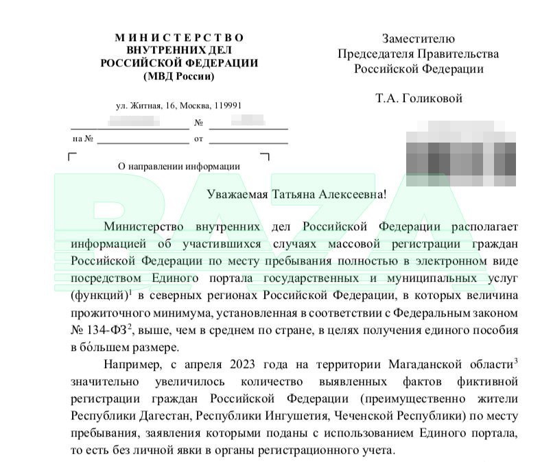 Скрин письма опубликовал телеграм-канал BAZA.