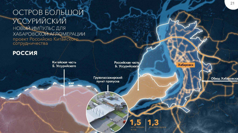 Минвостокразвития обсуждает создание единого мастер-плана, который зафиксирует и цели развития острова. / Фото: пресс-служба губернатора и правительства Хабаровского края