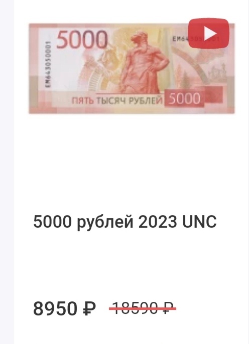 Вот похоже и прошёл цикл первичного введения в обращение новых купюр номиналом 5000 рублей образца 2023 года.-2