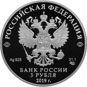 3 рубля 2019 года серии «100-летие основания Государственного музея-усадьбы «Архангельское». Источник: cbr.ru