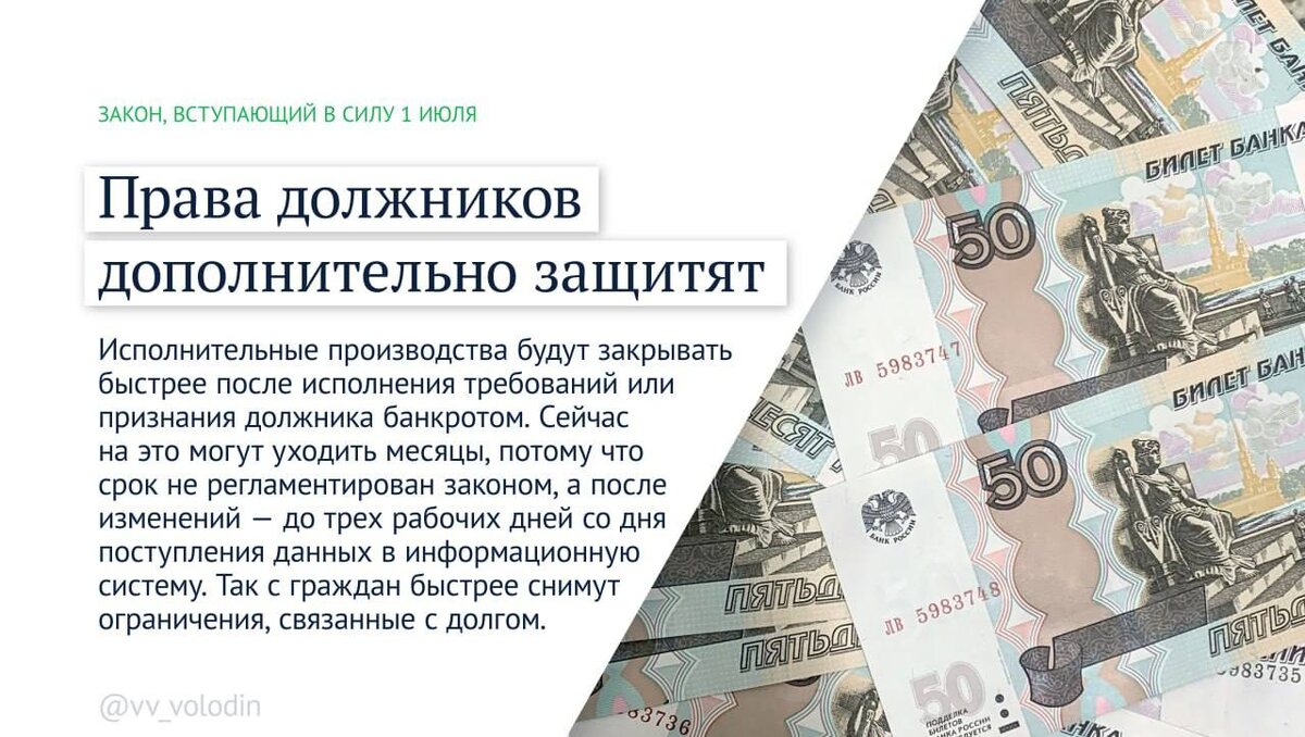 Вячеслав Володин рассказал, какие законы вступают в силу в июле. Многодетные родители, пенсионеры, инвалиды, ветераны боевых действий будут оплачивать услуги ЖКХ без банковской комиссии.-2-2