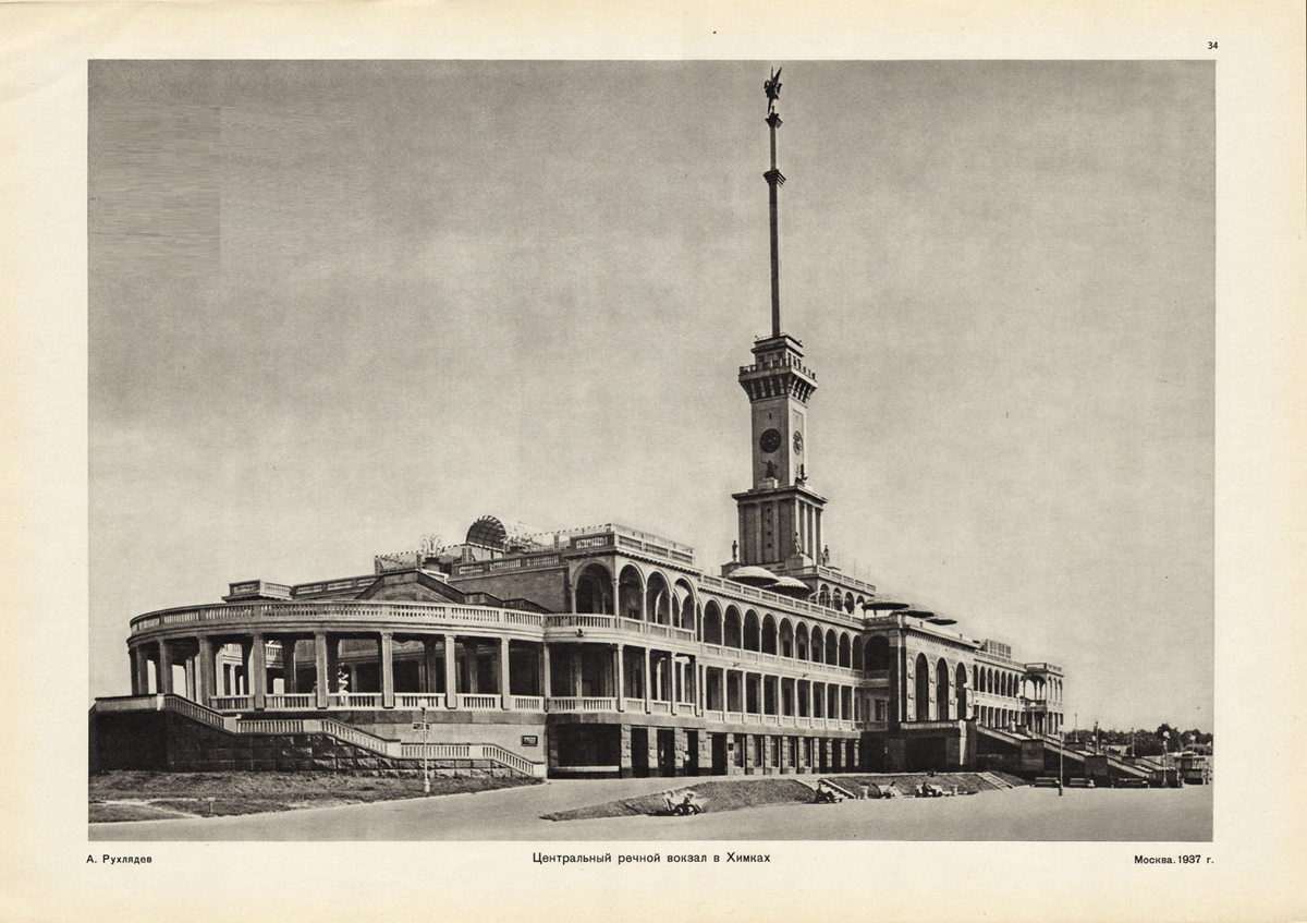 Открытка 1937 года. Обратите внимание - указан только архитектор А. Рухлядев