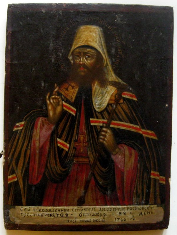 Святитель Дмитрий Ростовский. 1760 год. Сергиево-Посадский государственный историко-художественный музей-заповедник. 